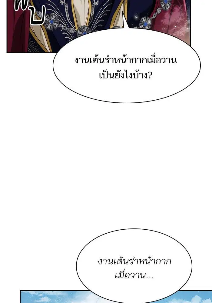 Sister I Am the Queen in This Life ตอนที่ 45 หน้า 86