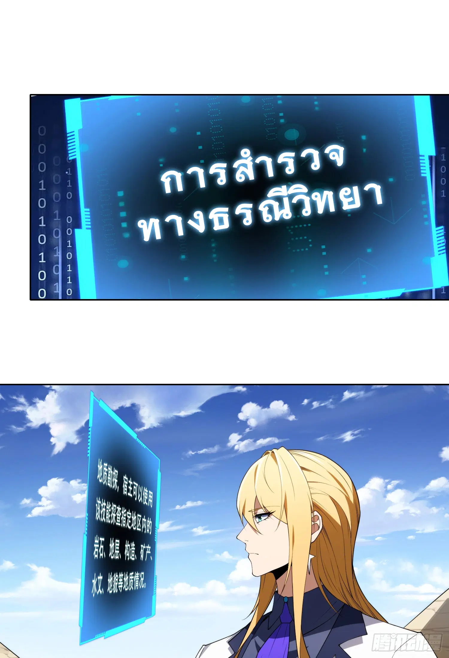 Forging an Industrial Empire in a Magical World – ก่อร่างสร้างจักรวรรดิอุตสาหกรรมในโลกเวทมนตร์ ตอนที่ 8 หน้า 2
