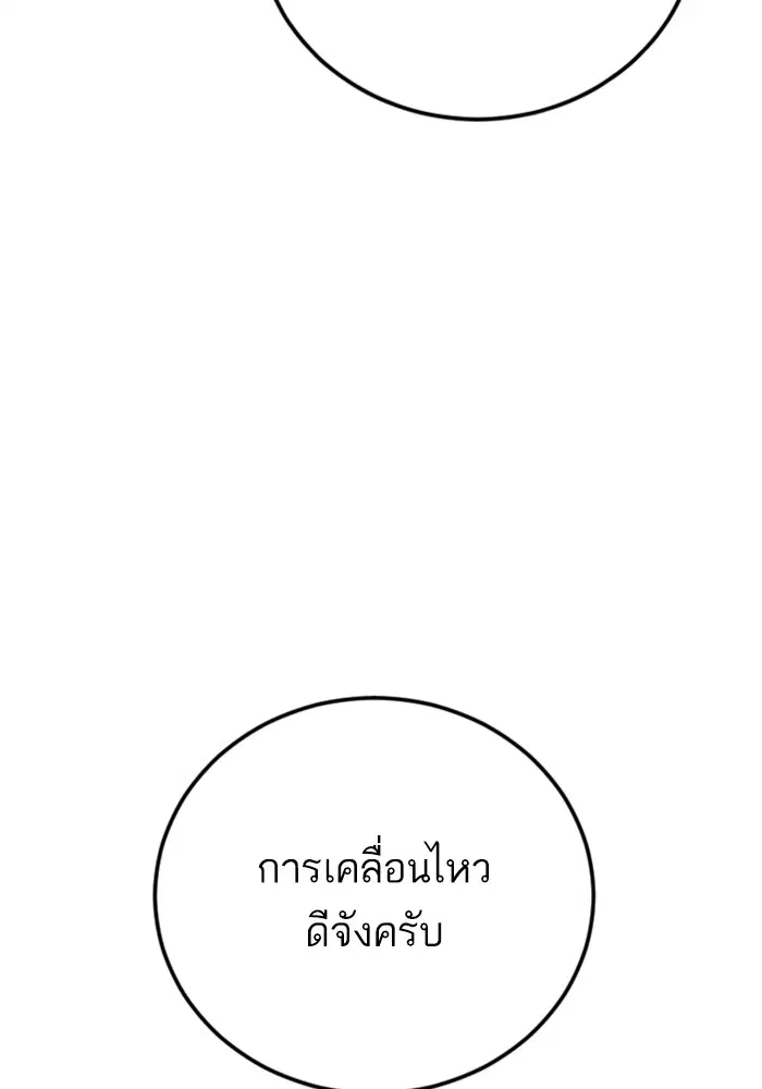 Manager Kim ตอนที่ 118 หน้า 81