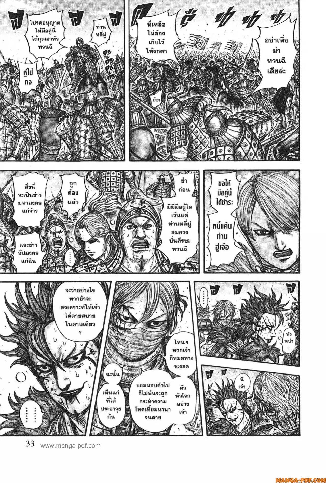 Kingdom ตอนที่ 748 หน้า 9