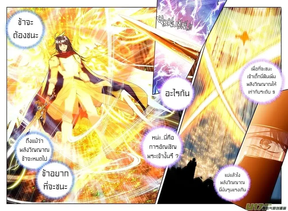 Shen Yin Wang Zuo ตอนที่ 113 หน้า 11