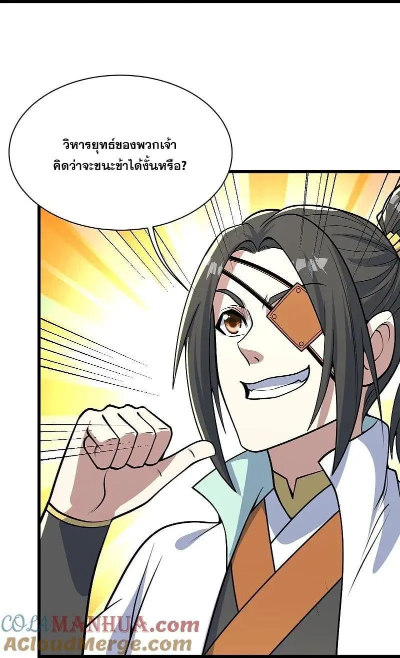 Matchless Emperor ตอนที่ 348 หน้า 4