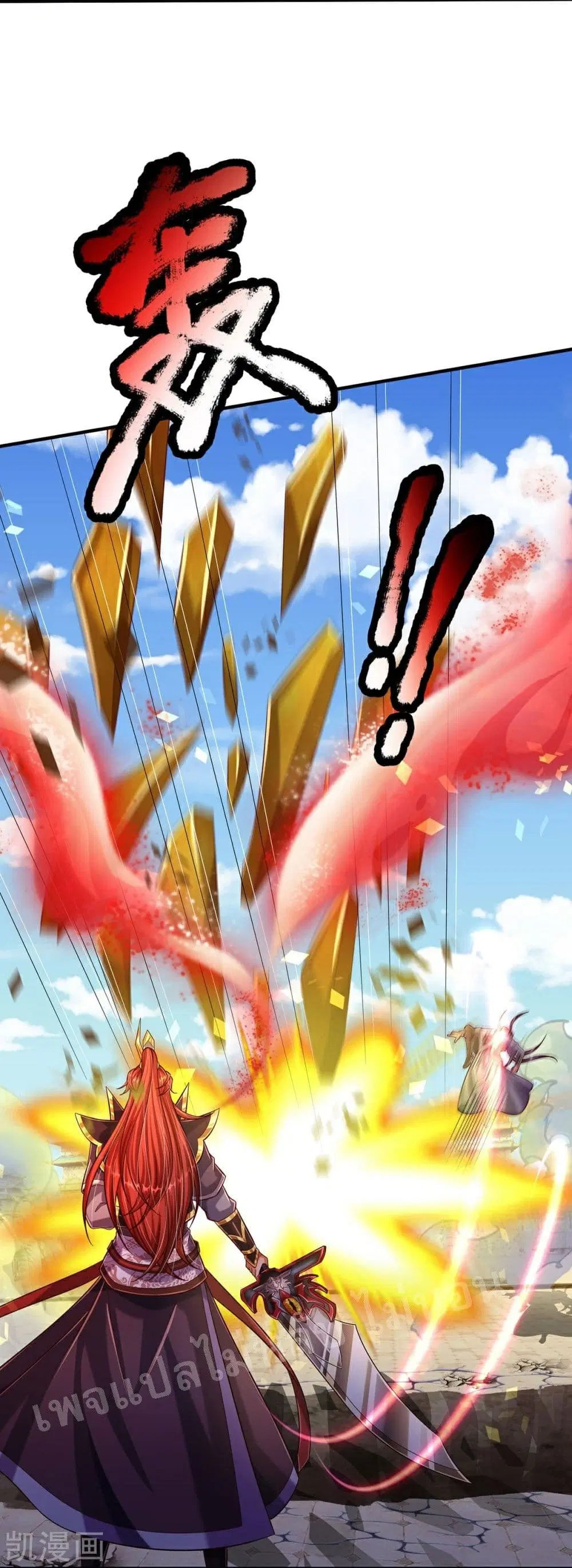 Ultimate Demon King System ตอนที่ 74 หน้า 9