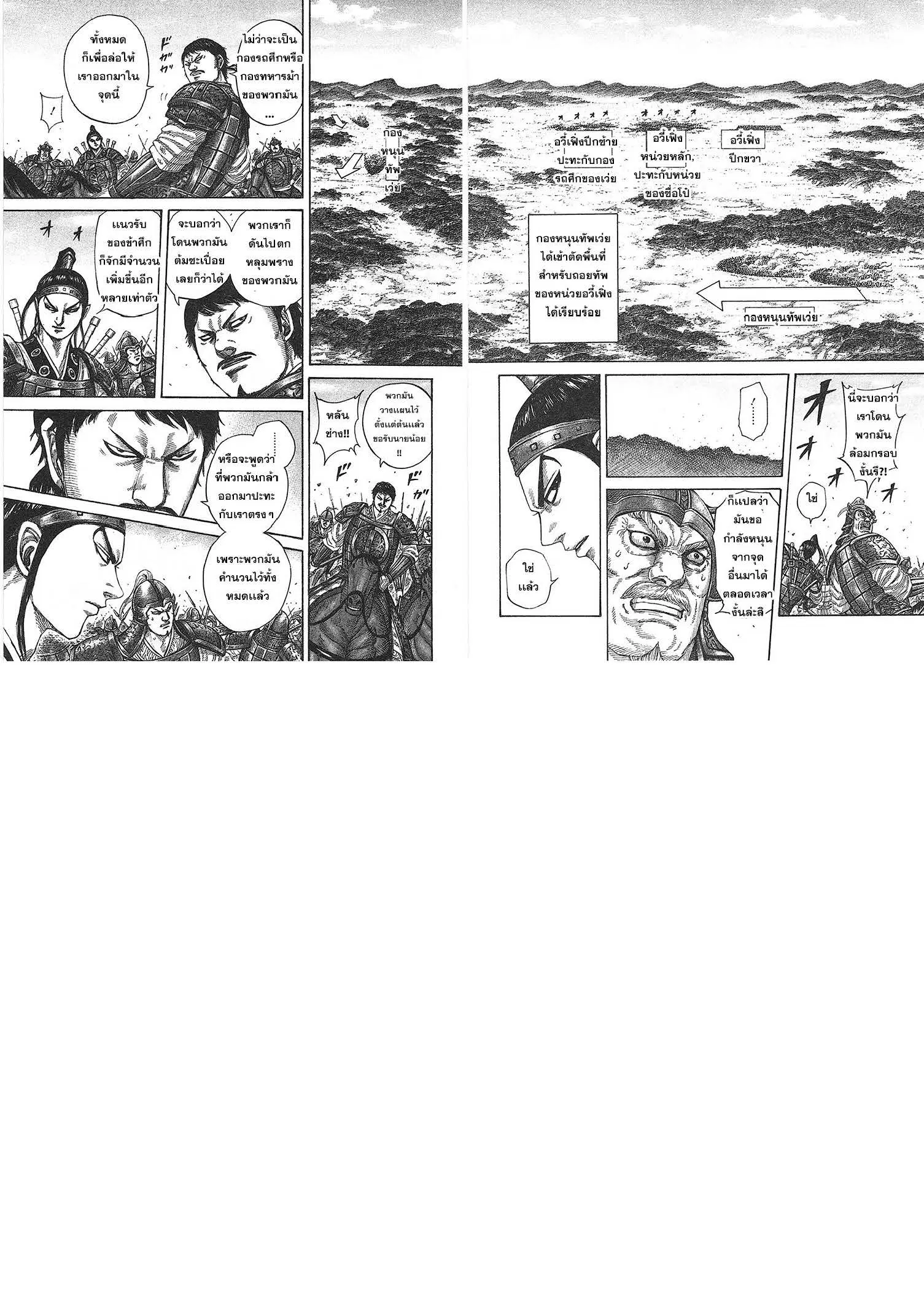 Kingdom ตอนที่ 389 หน้า 4
