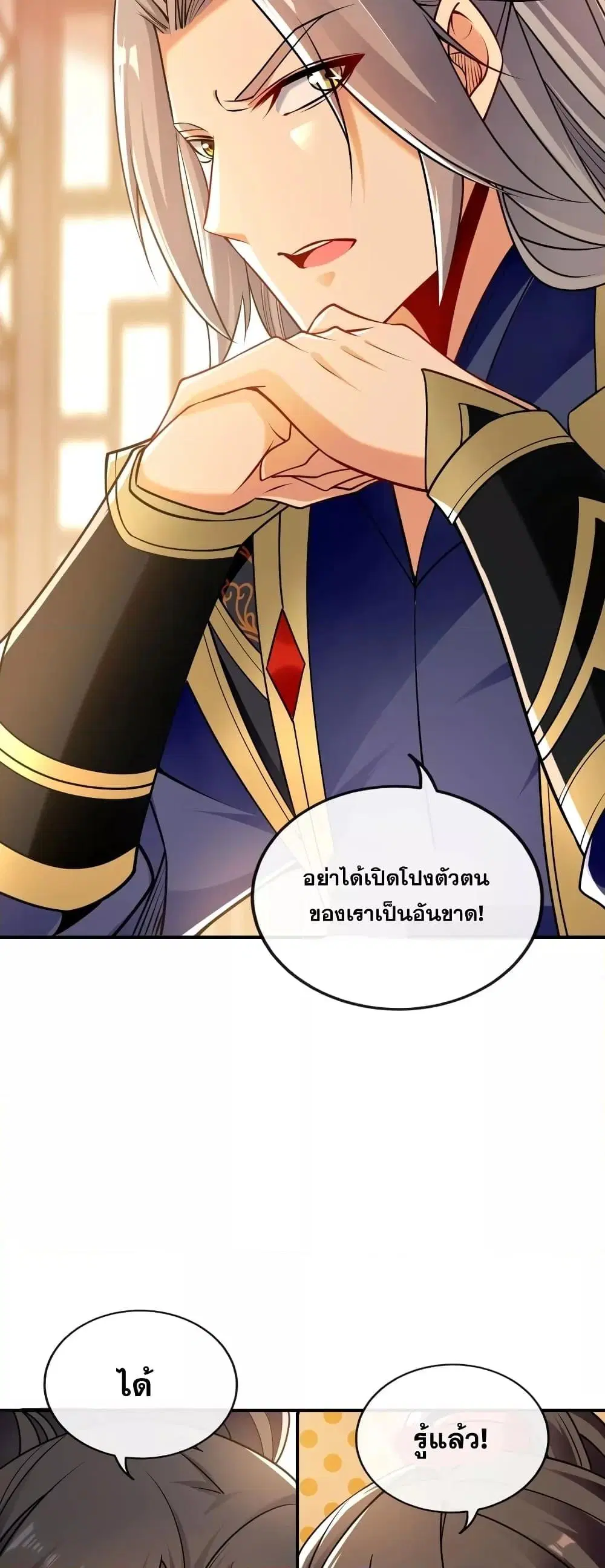 The Ten Great Emperors At The Beginning Are All My Apprentices ตอนที่ 56 หน้า 23