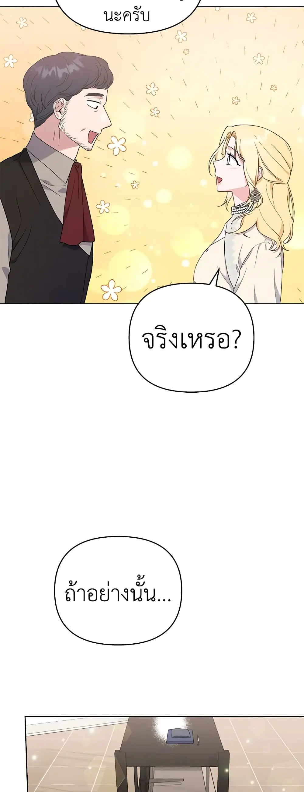 What It Means to Be You ตอนที่ 28 หน้า 21
