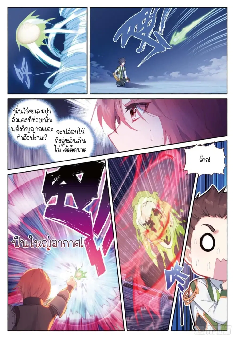 Douluo Dalu III: Longwang Chuanshuo ตอนที่ 238 หน้า 10