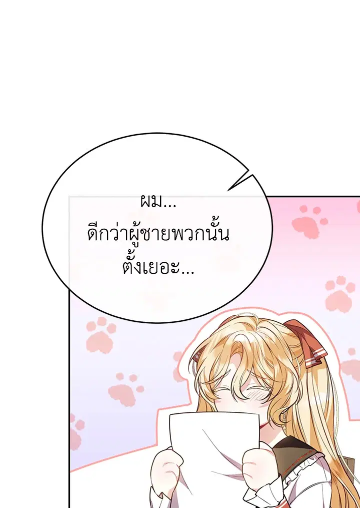 The Real Daughter Is Back ตอนที่ 60 หน้า 27