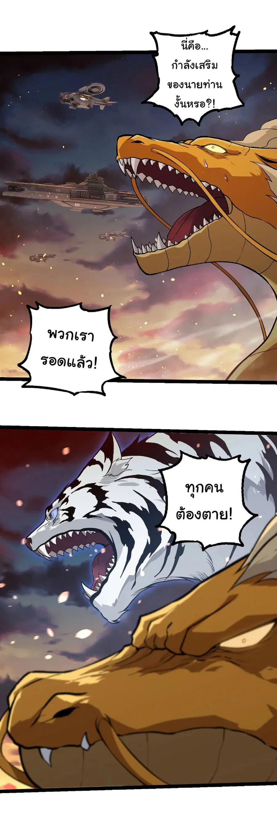 Evolution Begins With A Big Tree ตอนที่ 309 หน้า 13