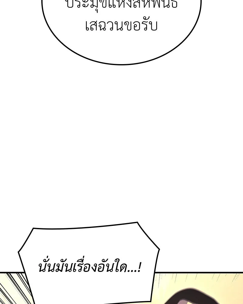 I Reincarnated As The Crazed Heir เกิดอีกทีเป็นว่าที่ประมุขลัทธิมาร ตอนที่ 148 หน้า 4