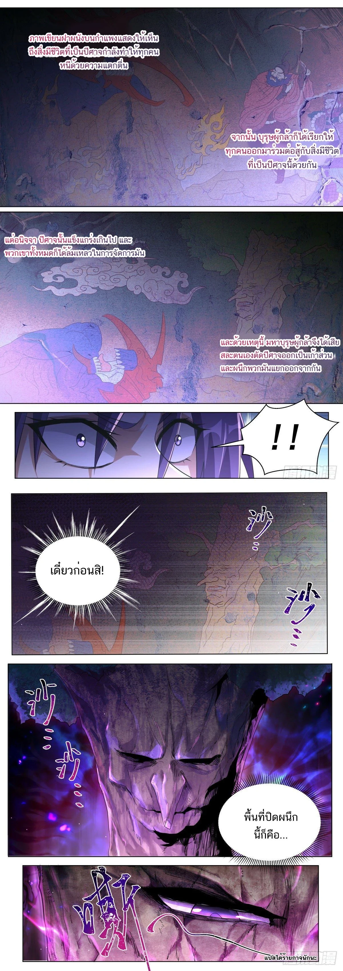 Invincible Villain – พวกเราตัวร้ายก็ไม่อยากเป็นหินรองเท้าหรอกนะ ตอนที่ 28 หน้า 3