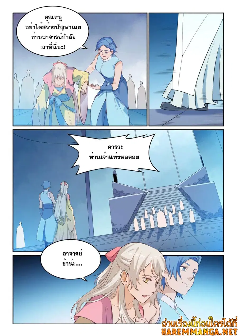 Bailian Chengshen ตอนที่ 513 หน้า 12