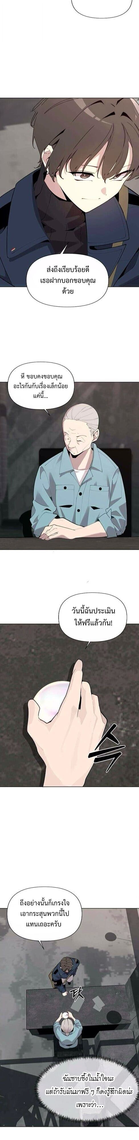 The Postman Walking Through the Apocalypse บุรุษไปรษณีย์ผู้ย่างกรายผ่านวันสิ้นโลก ตอนที่ 6 หน้า 8