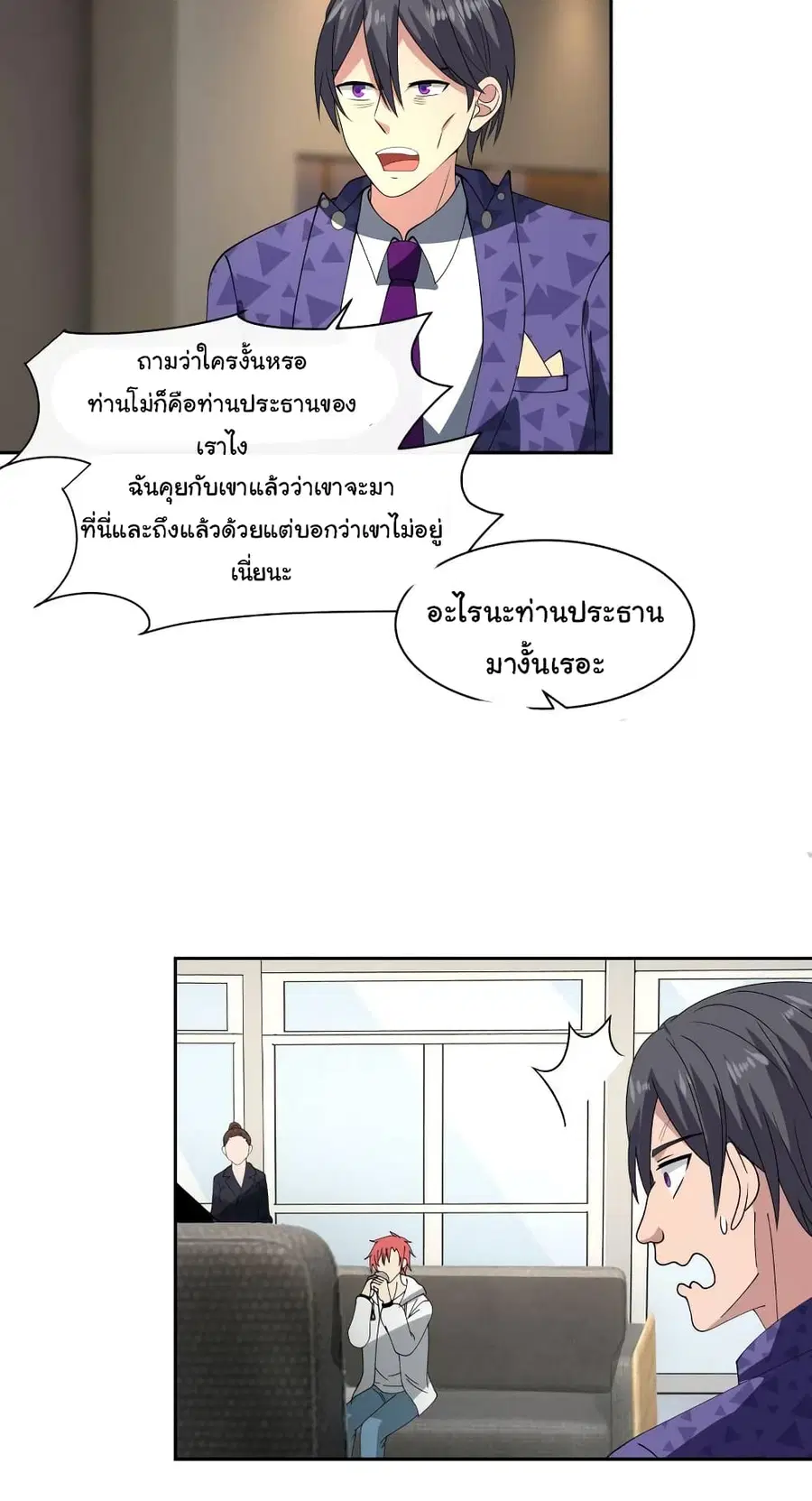 I Have a Dragon in My Body ตอนที่ 356 หน้า 7