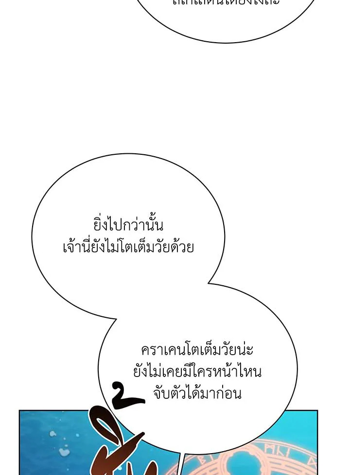 Necromancer Academy’s Genius Summoner ตอนที่ 90 หน้า 3