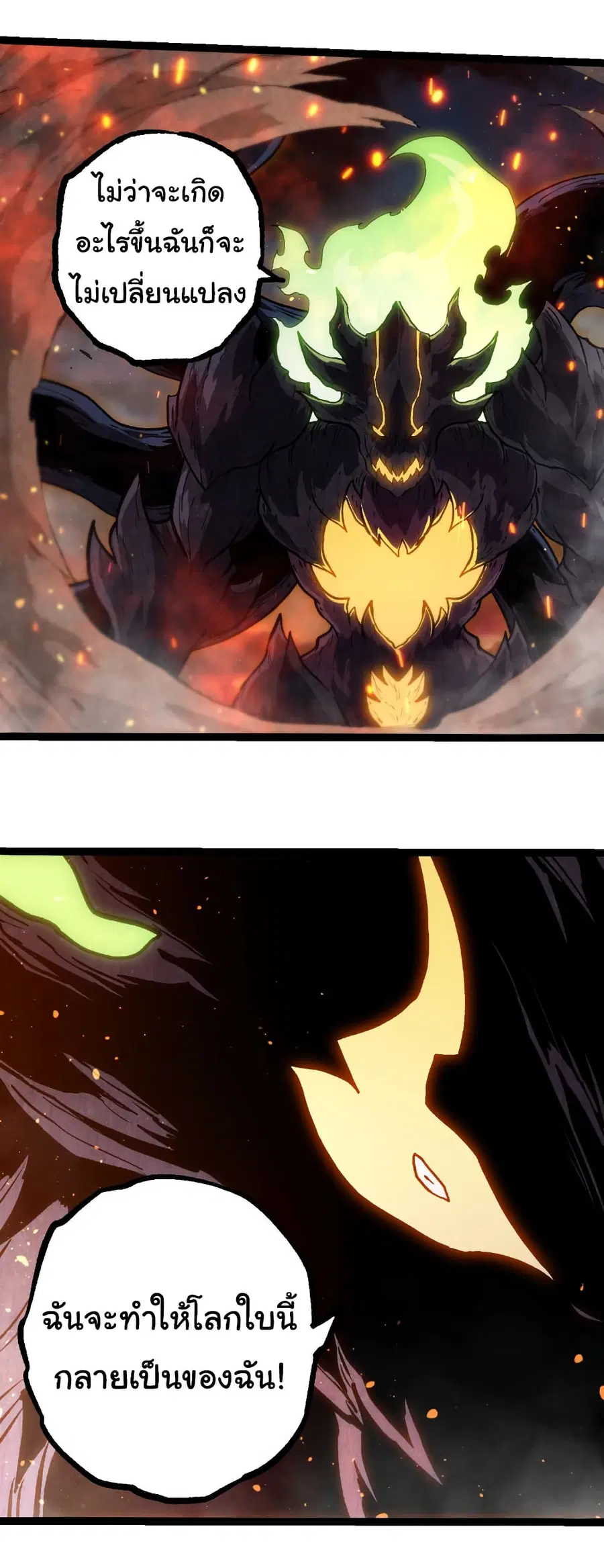 Evolution Begins With A Big Tree ตอนที่ 309 หน้า 25