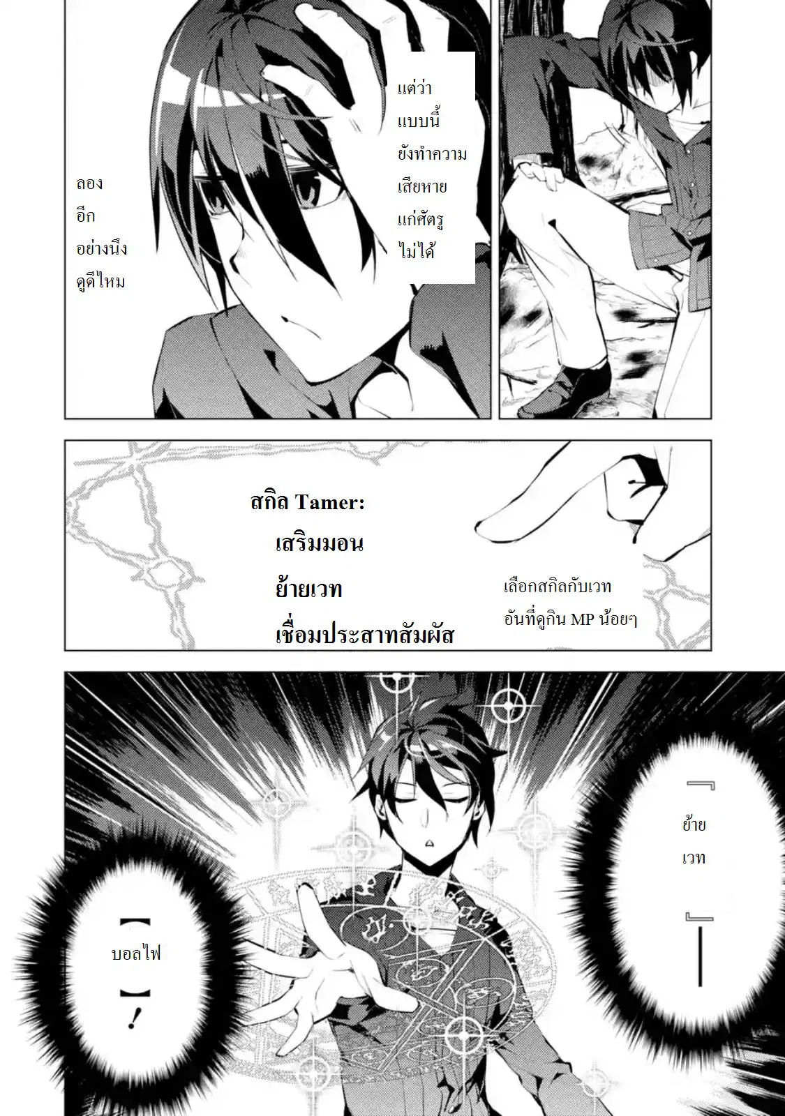 Tensei Kenja no Isekai Life ตอนที่ 1.2 หน้า 21