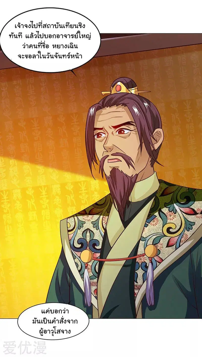 Reborn 80,000 years ตอนที่ 18 หน้า 16