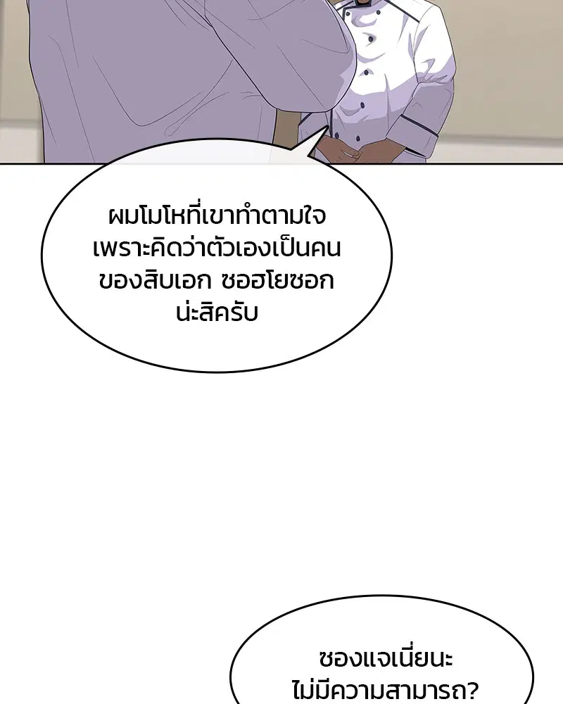 Kitchen Soldier ตอนที่ 149 หน้า 13