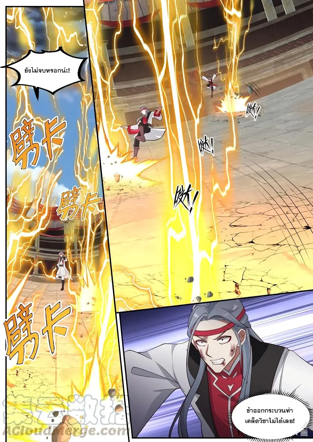 Martial God Asura ตอนที่ 212 หน้า 6