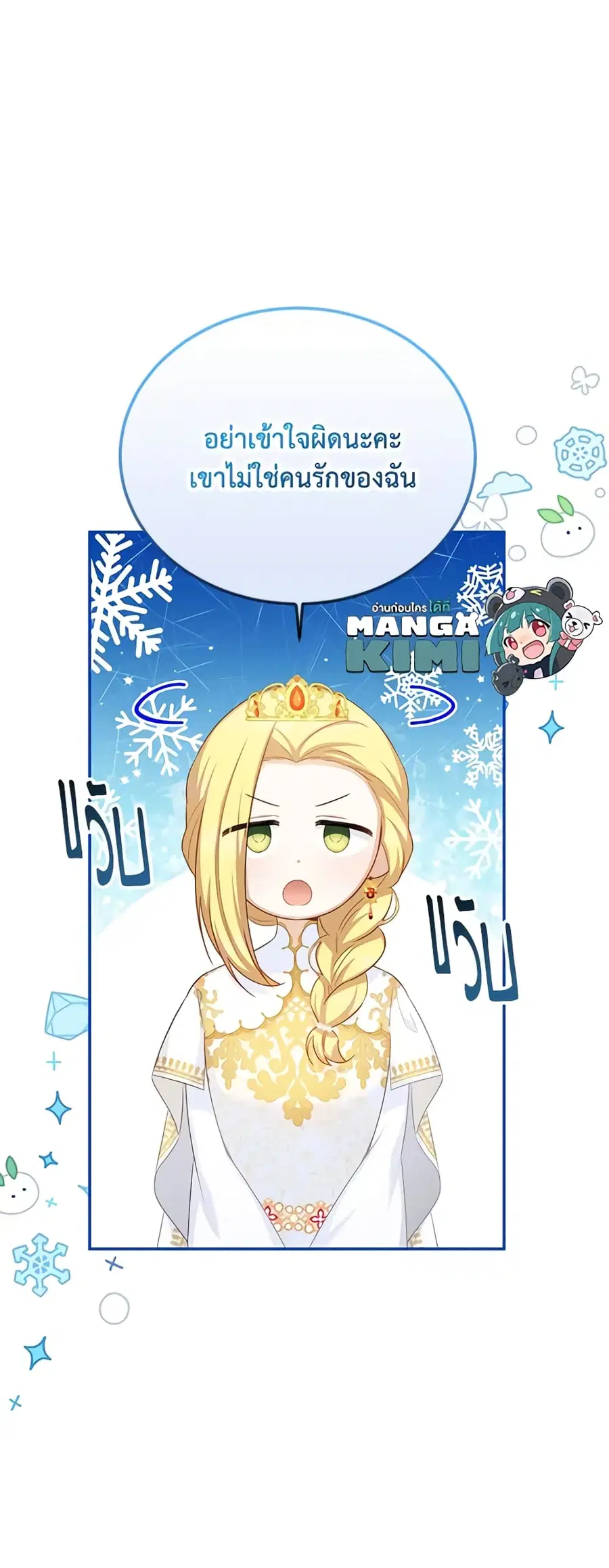 The Soulless Duchess ตอนที่ 121 หน้า 11
