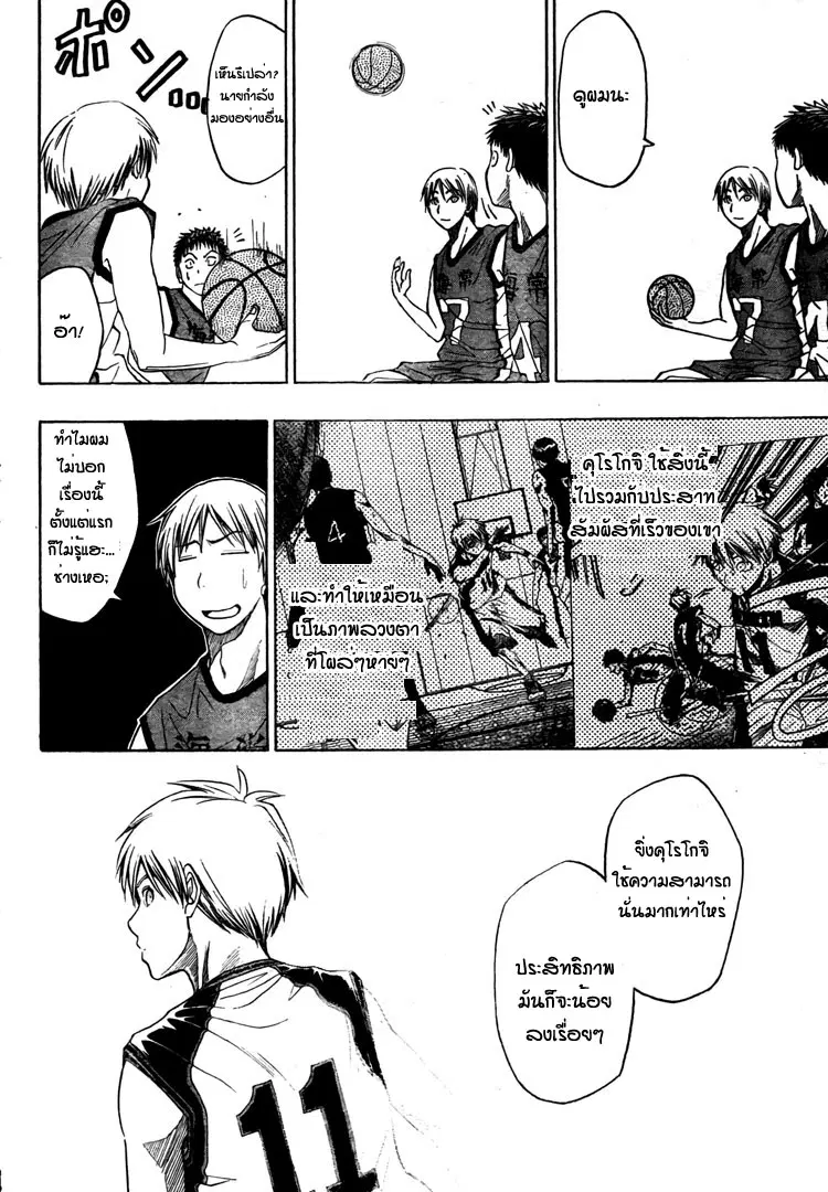 Kuroko no Basuke ตอนที่ 6 หน้า 3