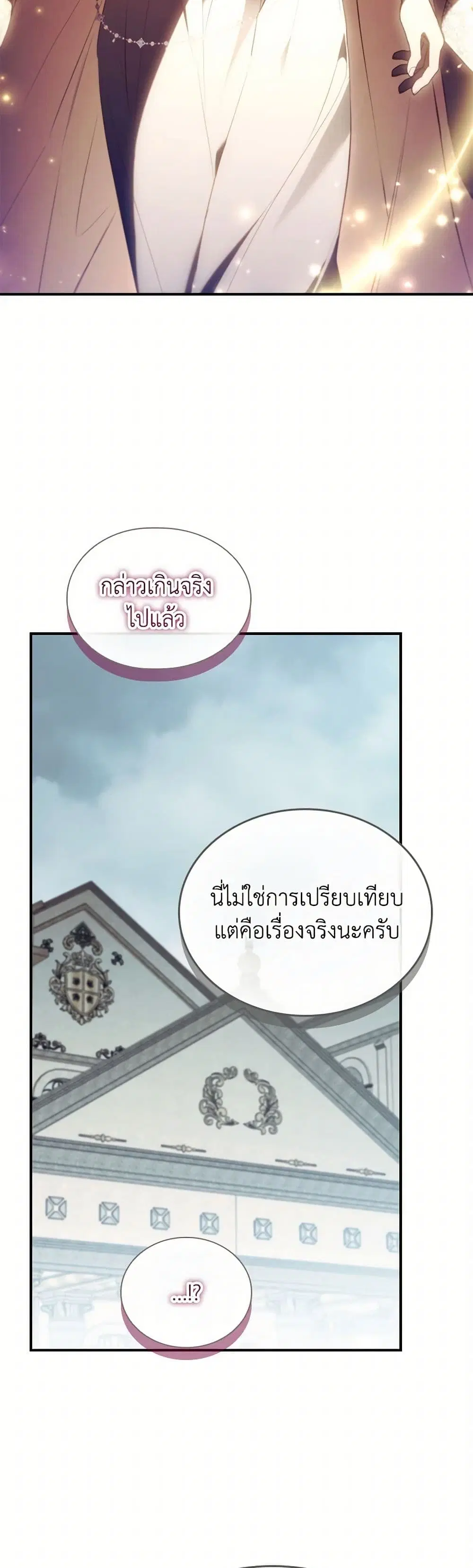 The Beloved Little Princess ตอนที่ 205 หน้า 14