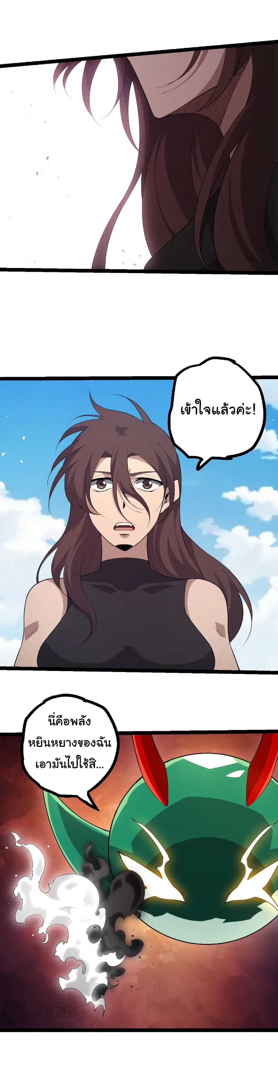 Evolution from the Big Tree ตอนที่ 476 หน้า 15