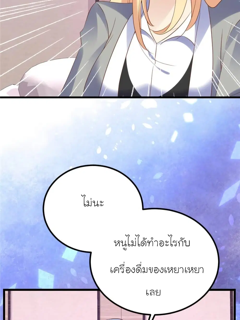 My Beautiful Time with You ตอนที่ 120 หน้า 32