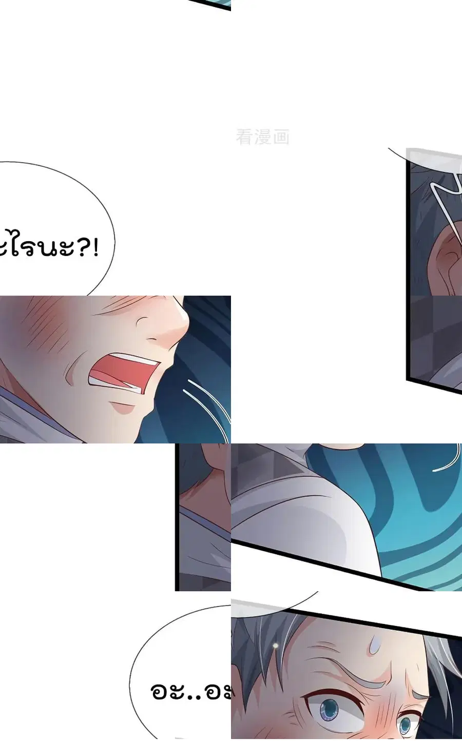 I’m the Great Immortal ตอนที่ 138 หน้า 4