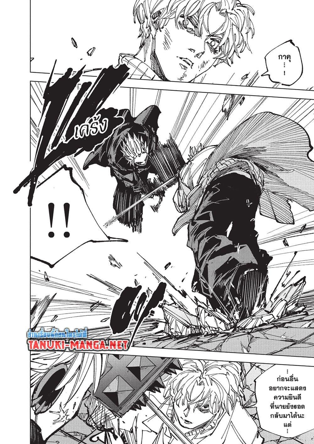 Sakamoto Days ตอนที่ 266 หน้า 9
