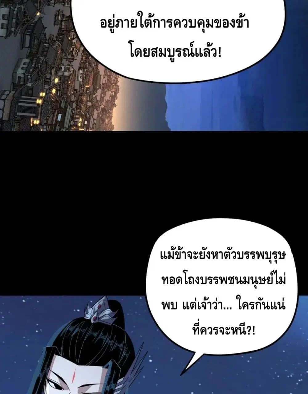 Villain is here ตอนที่ 110 หน้า 72