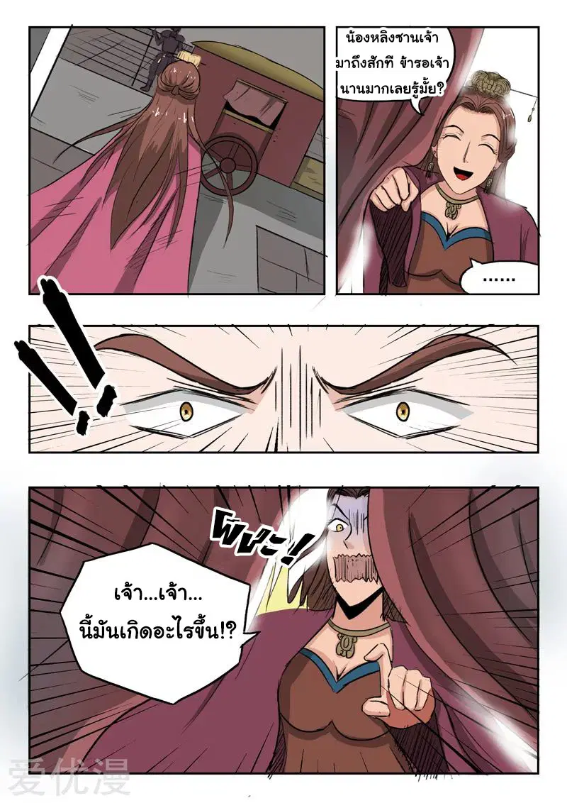 Martial Master ตอนที่ 254 หน้า 5