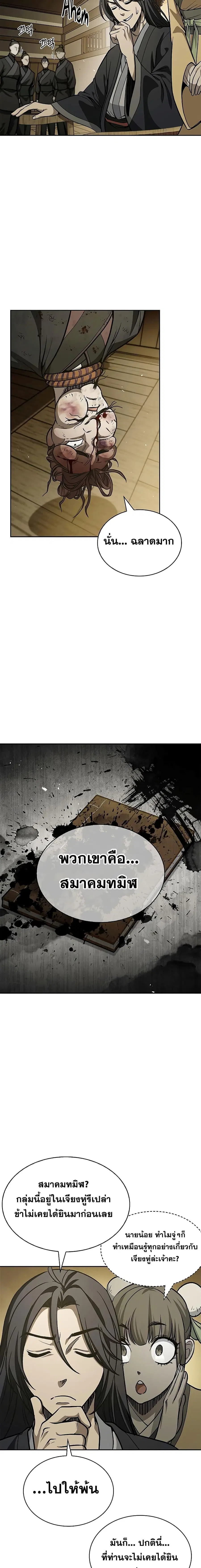 Heavenly Grand Archive’s Young Master ตอนที่ 15 หน้า 11