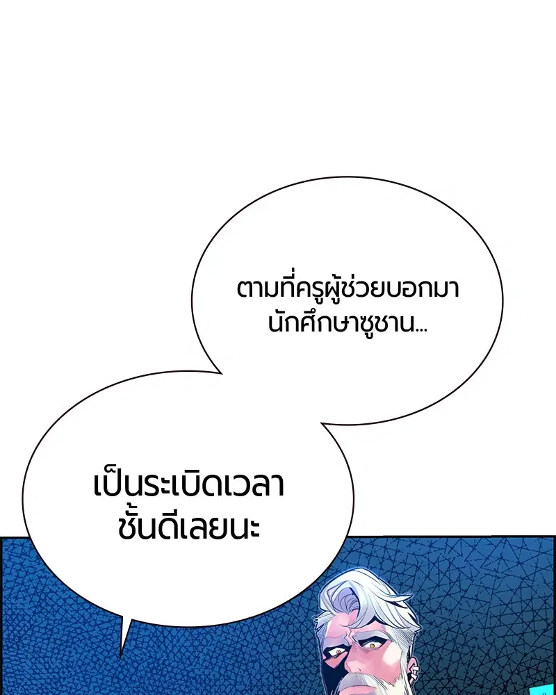 Jungle Juice ตอนที่ 48 หน้า 99