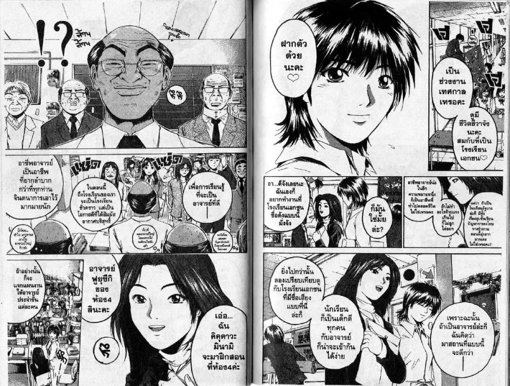 GTO : Great Teacher Onizuka ตอนที่ 200 หน้า 3