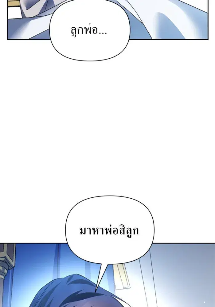 Your Throne ตอนที่ 96 หน้า 43