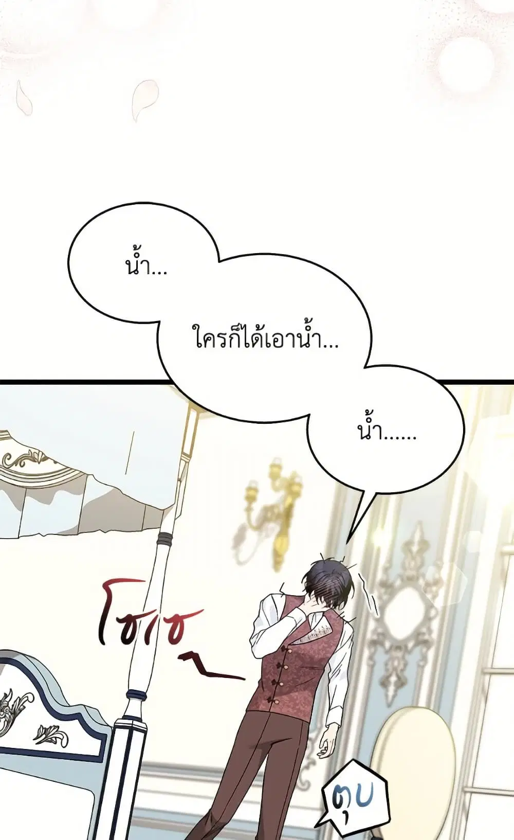 The Symbiotic Relationship Between a Panther and a Rabbit ตอนที่ 173 หน้า 87