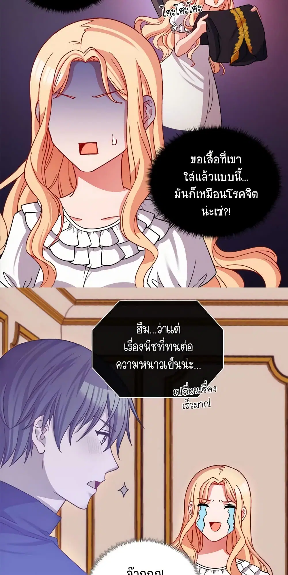 What It Takes to be a Villainess ตอนที่ 78 หน้า 4