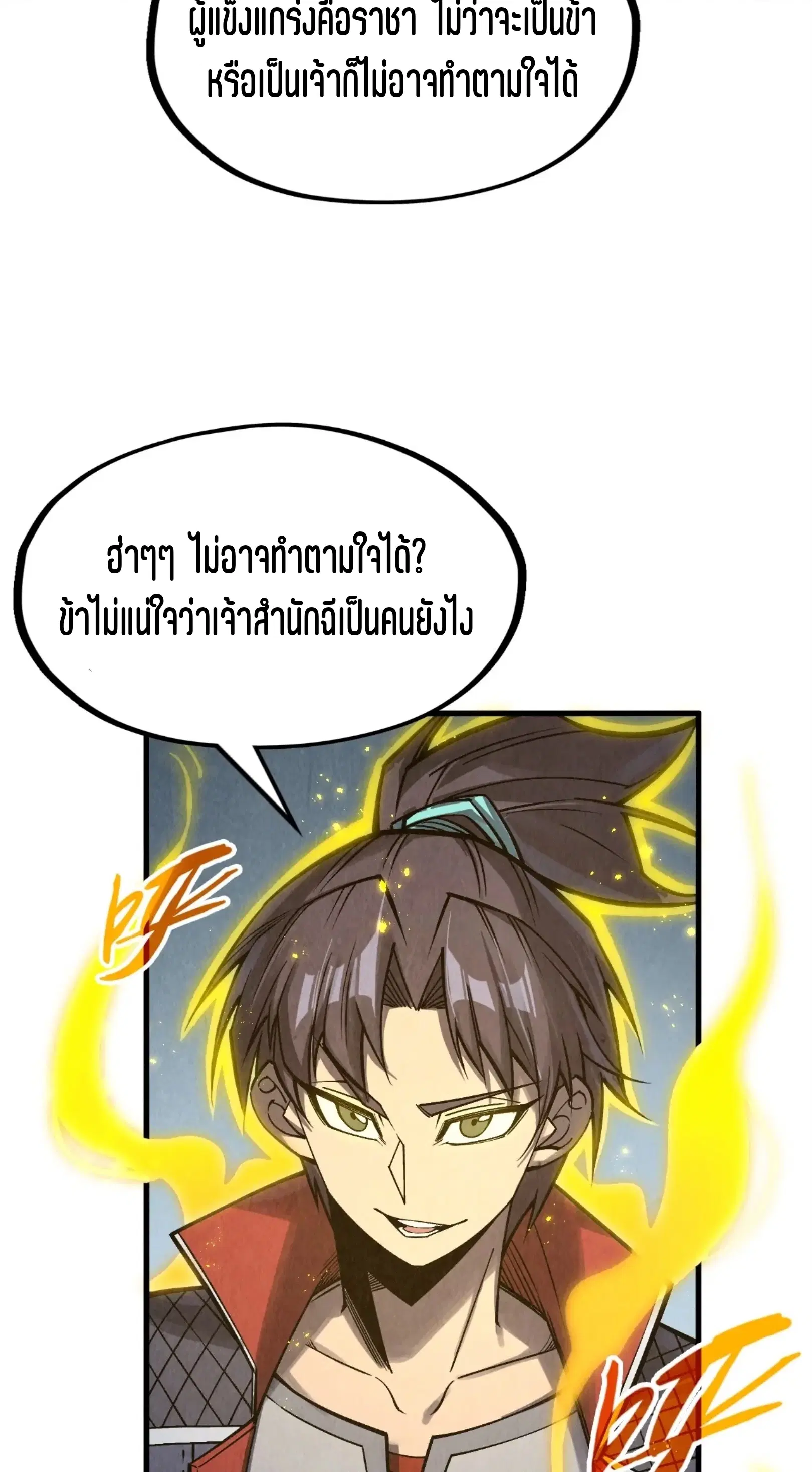 The Eternal Supreme ตอนที่ 281 หน้า 36