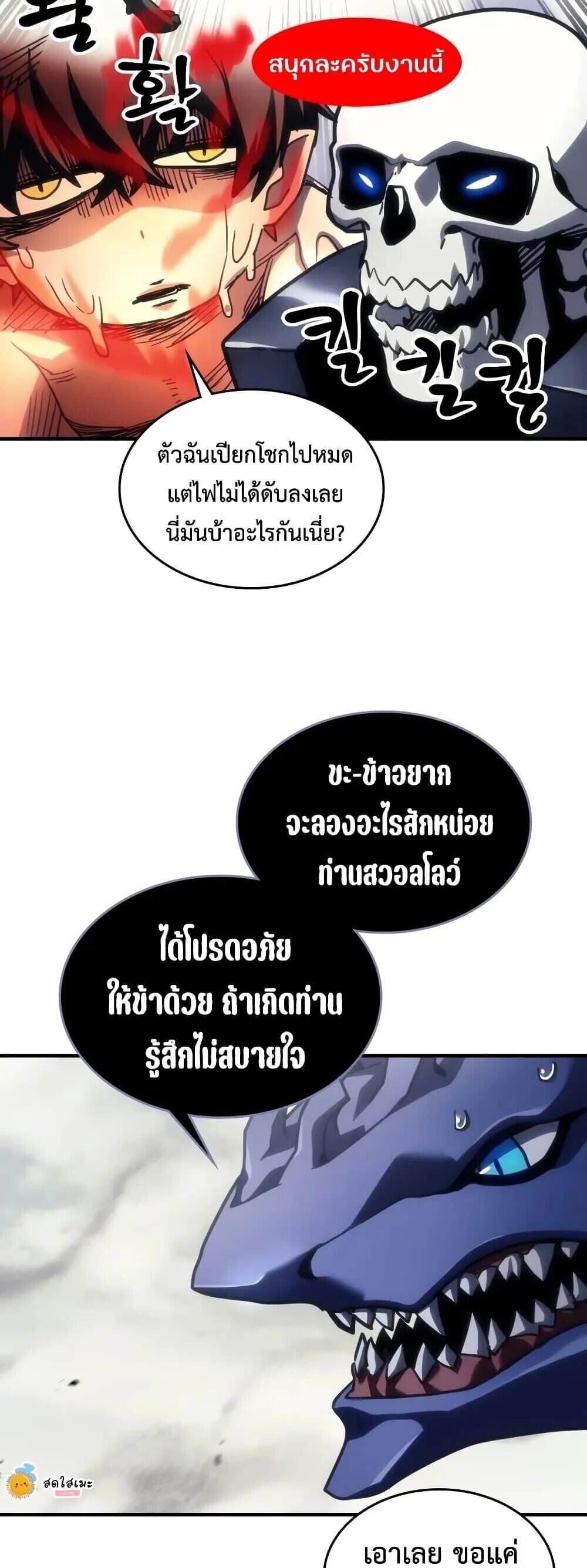 Mr Devourer Please Act Like a Final Boss ทำตัวให้สมกับเป็นมอนสเตอร์บอสหน่อยสิ คุณสวอลโลว์! ตอนที่ 144 หน้า 22