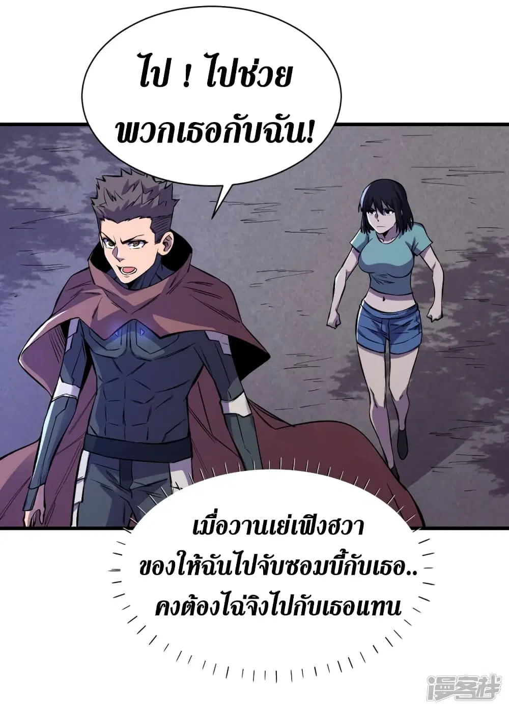 The Last Hero ตอนที่ 73 หน้า 26