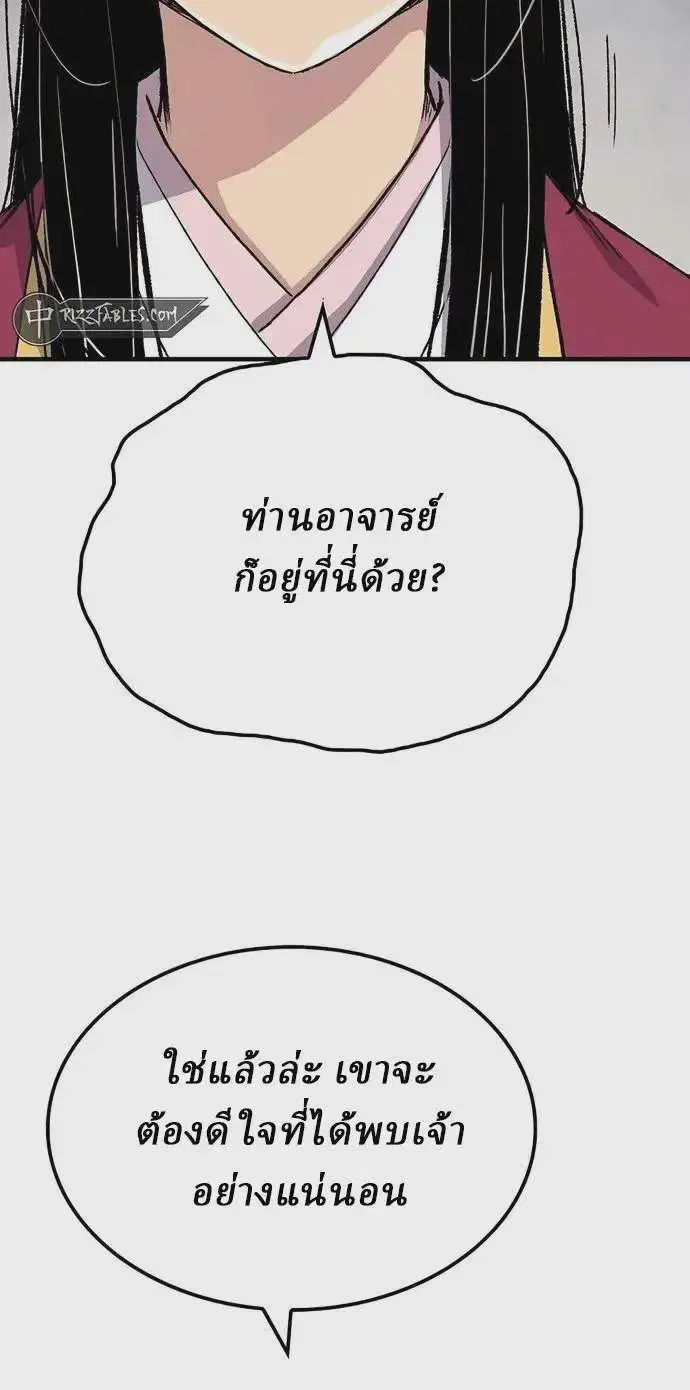 Reborn As The Heavenly Demon ตอนที่ 56 หน้า 9