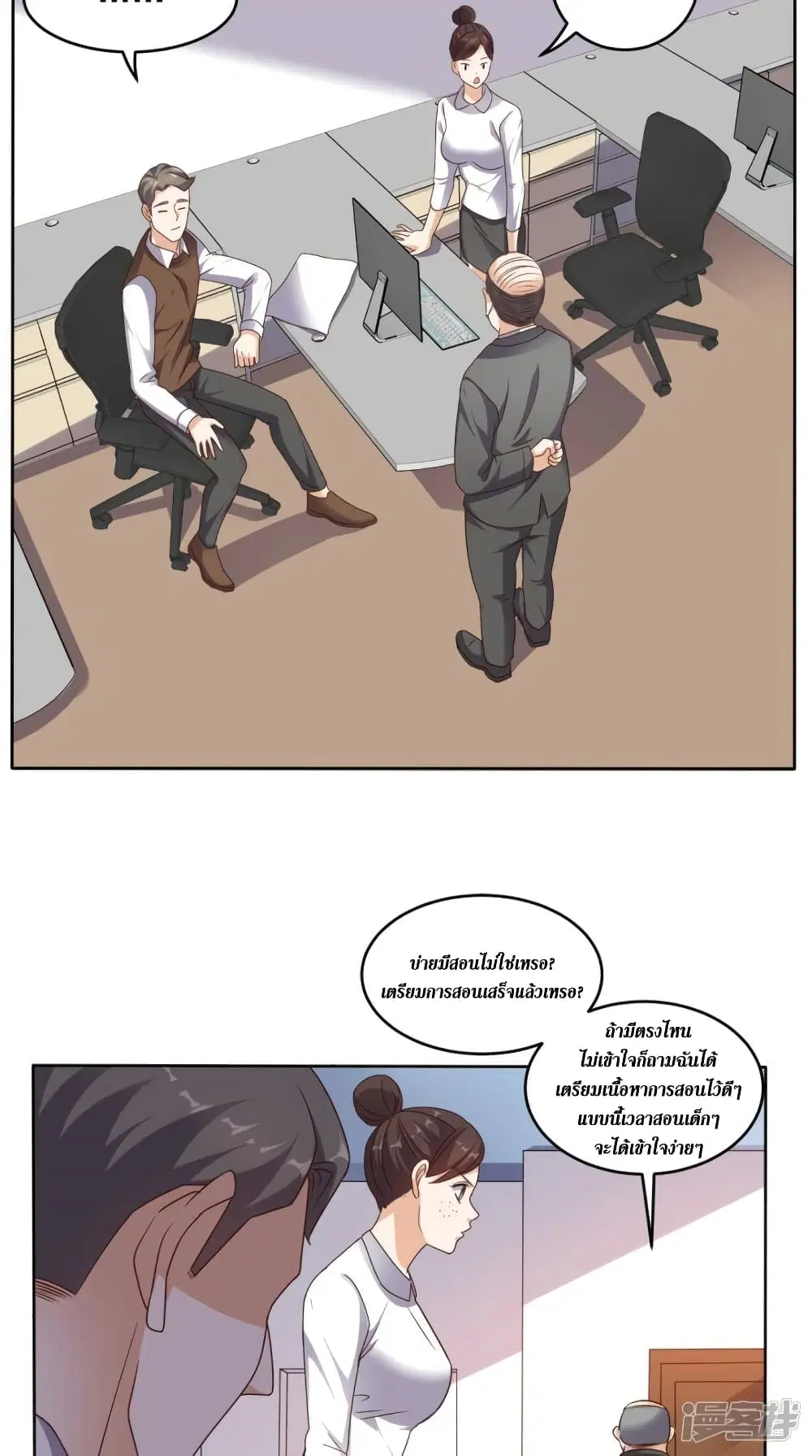 Super Wechat ตอนที่ 76 หน้า 14