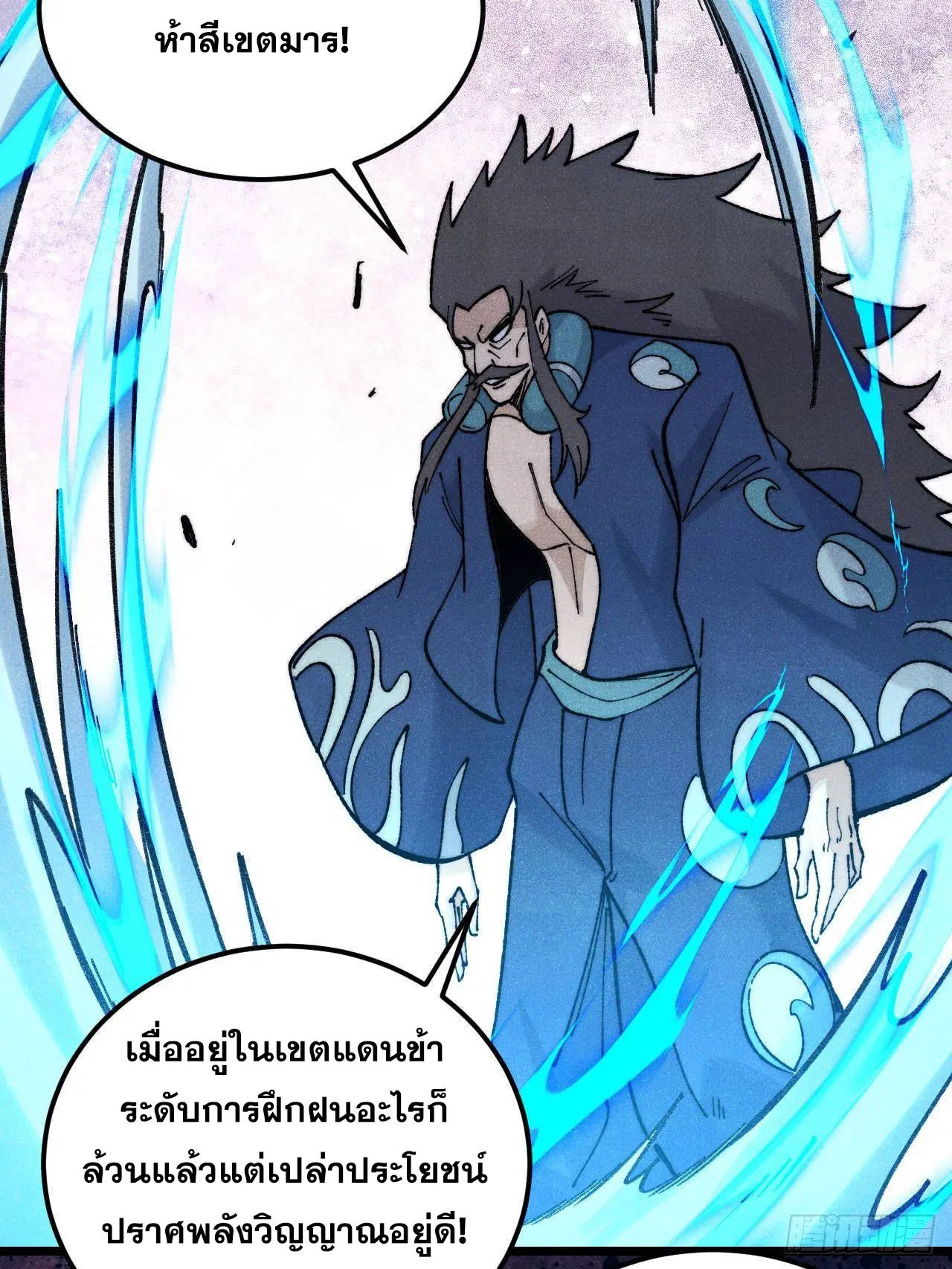 All Hail the Sect Leader ตอนที่ 323 หน้า 84