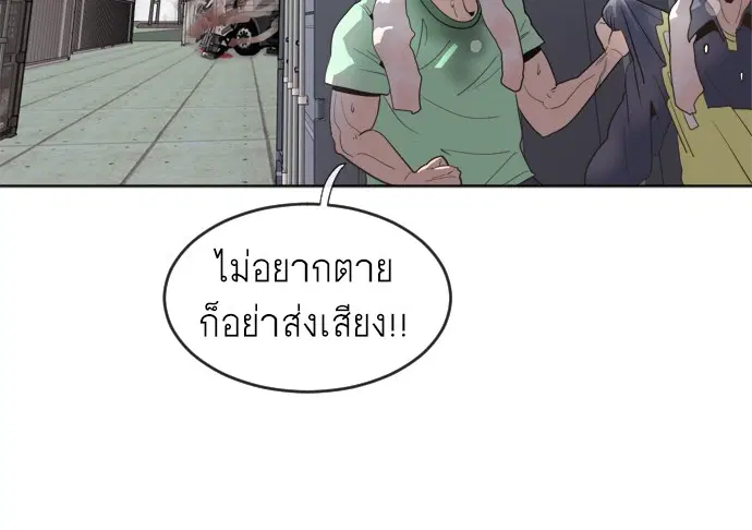 Superhuman Era ตอนที่ 1 หน้า 95
