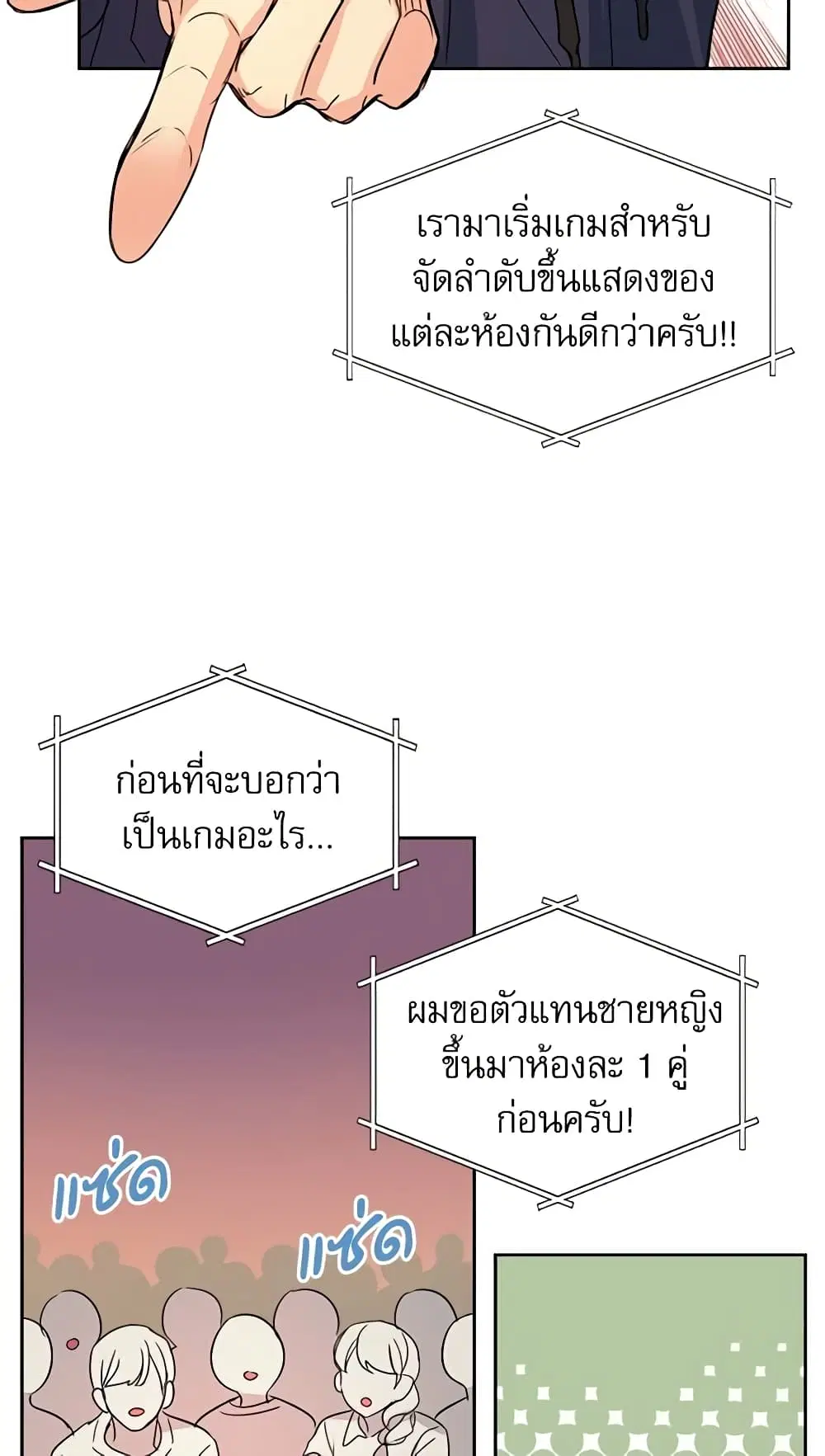 My Life as an Internet Novel ตอนที่ 76 หน้า 42