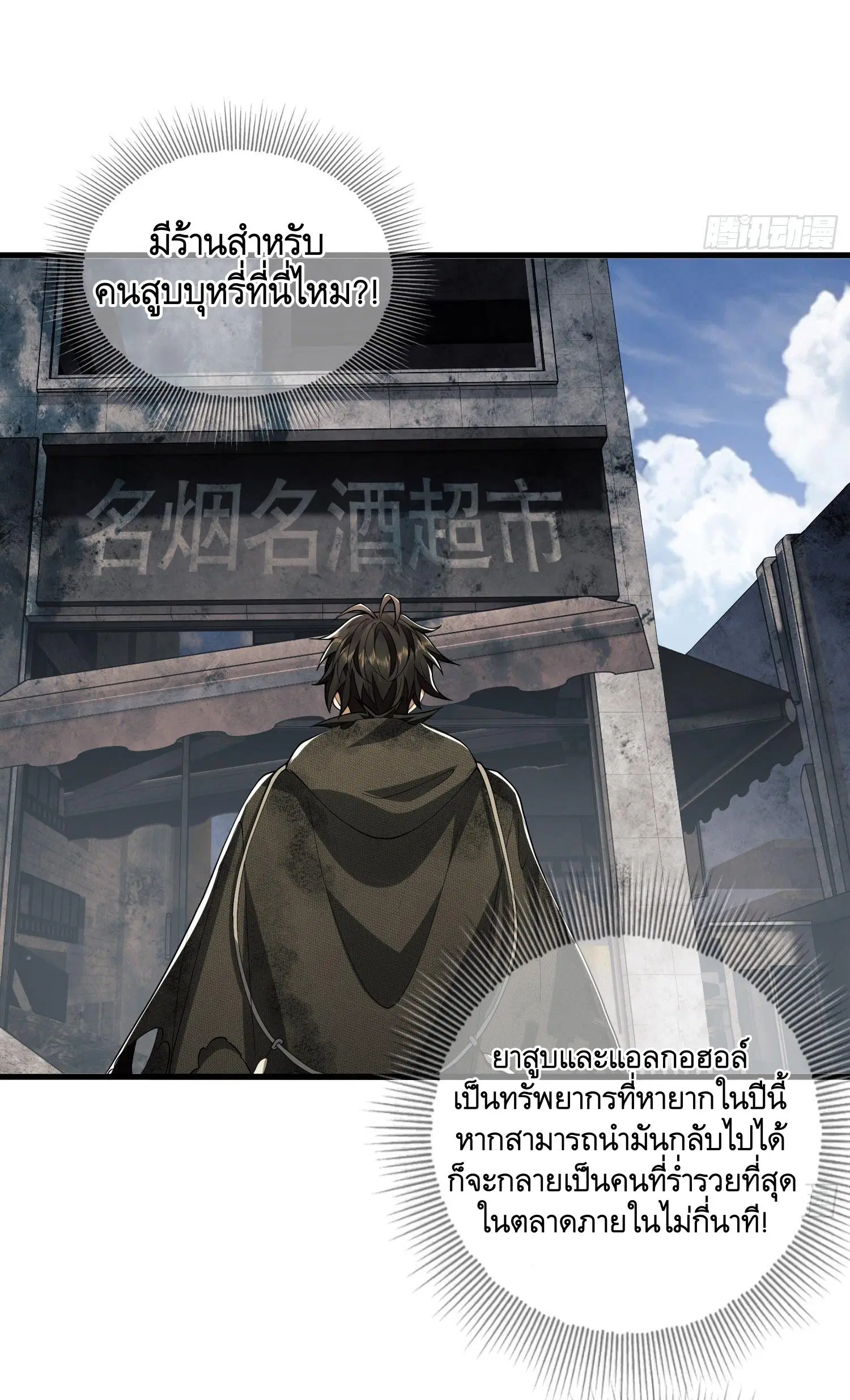 The First Order ตอนที่ 36 หน้า 20