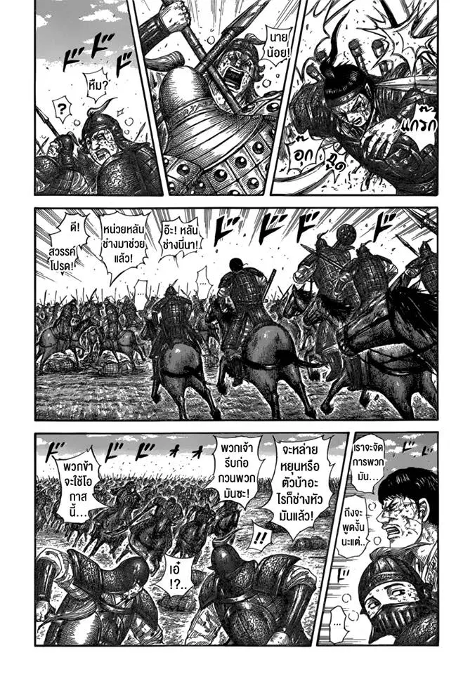 Kingdom ตอนที่ 585 หน้า 11