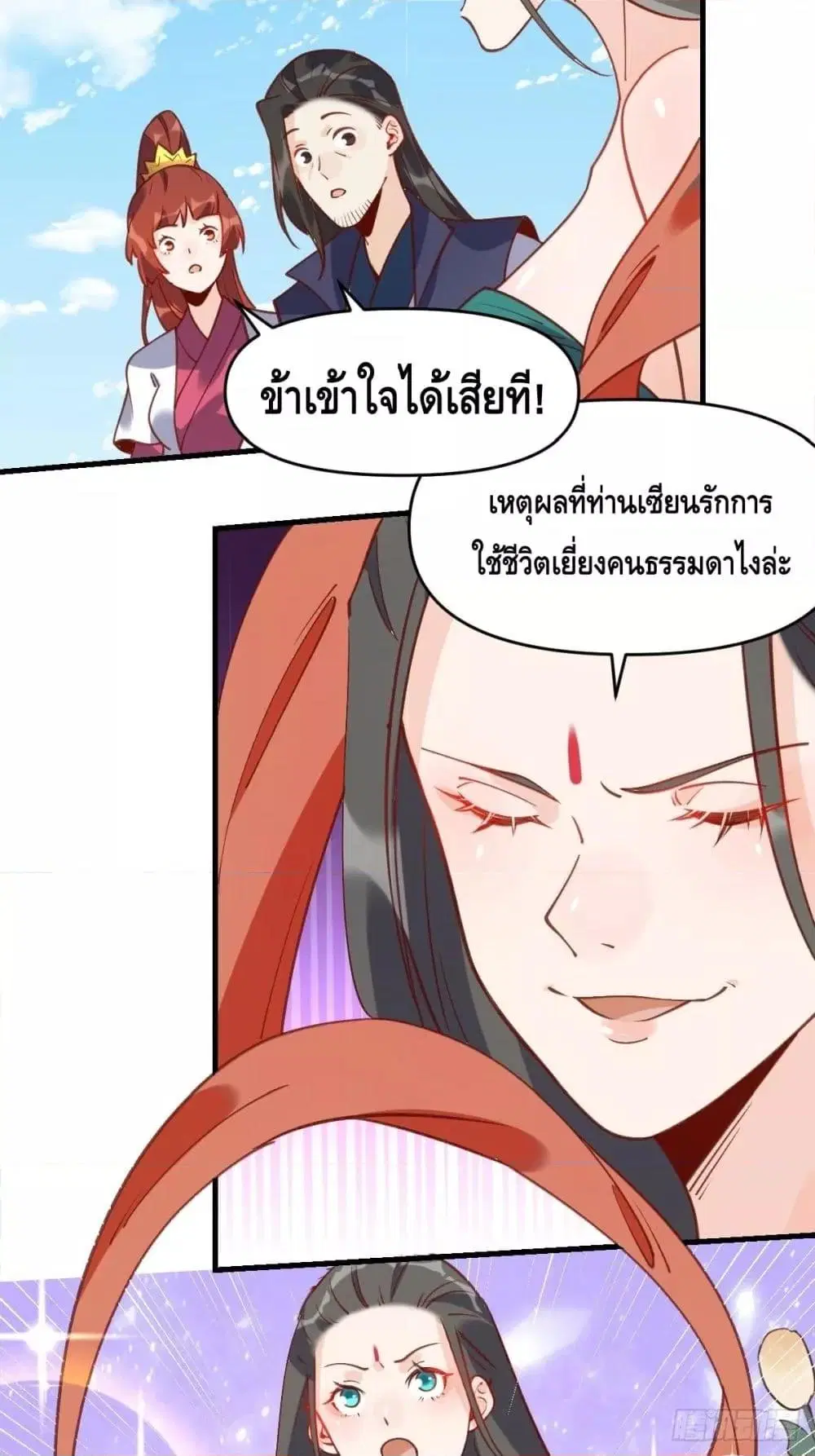 It Turns Out That I Am A Big Cultivator ตอนที่ 68 หน้า 5